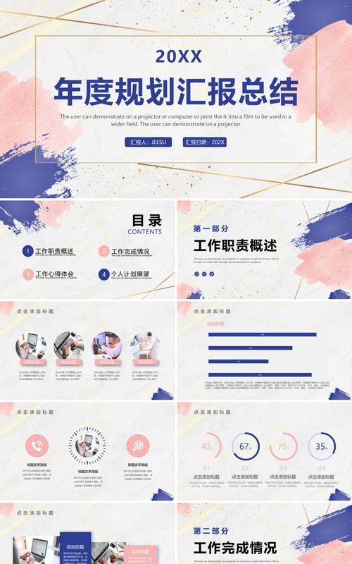 粉紫色简约年度规划总结PPT模板