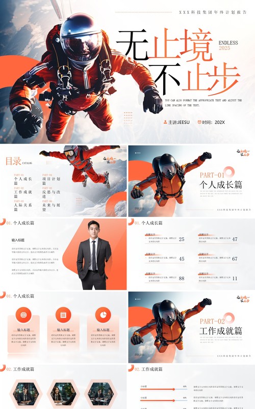橙色简约风无止境不止步PPT通用模板