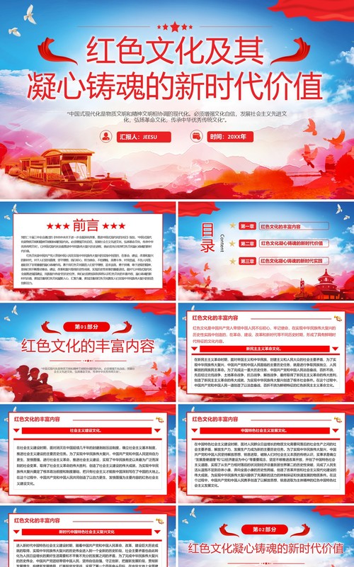 简约红色文化及其凝心铸魂的新时代价值PPT模板