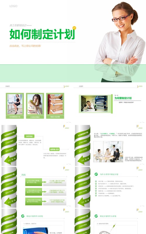 简约员工培训如何制定计划PPT模板
