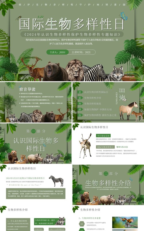 绿色简约风生物多样性国际日PPT模板