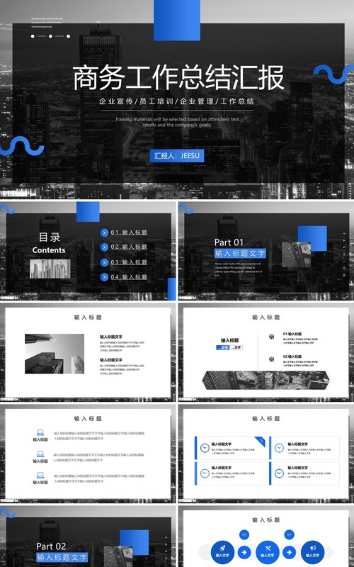 商务简约风工作总结汇报PPT模板
