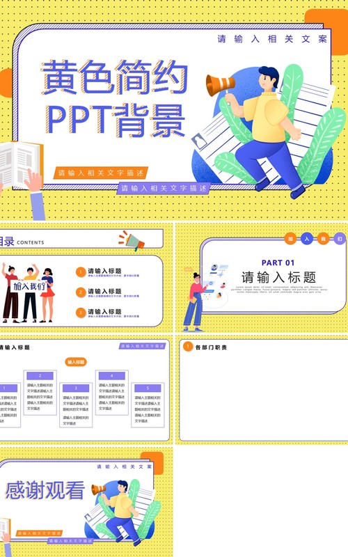 黄色卡通简约PPT背景模板