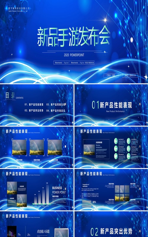 蓝色互联网宽屏手游产品介绍宣传发布会PPT模板