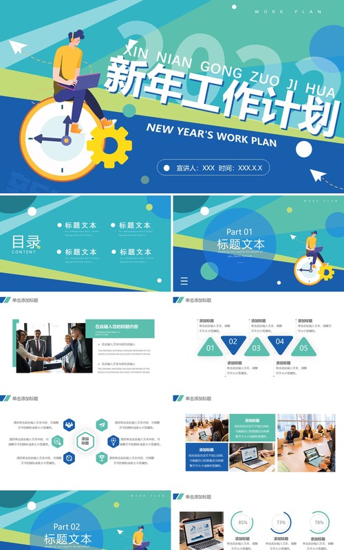 绿色简约2022新年工作计划PPT模板