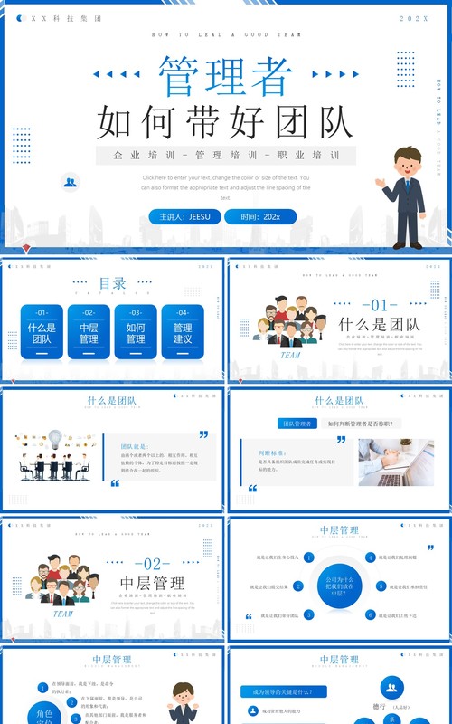 蓝色简约管理者如何带好团队PPT模板
