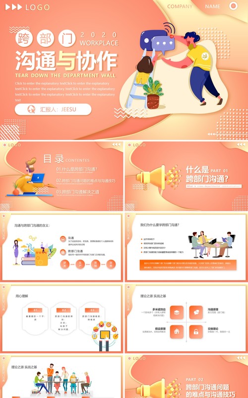 卡通插画渐变跨部门沟通与协作企业员工管理培训动态PPT模板