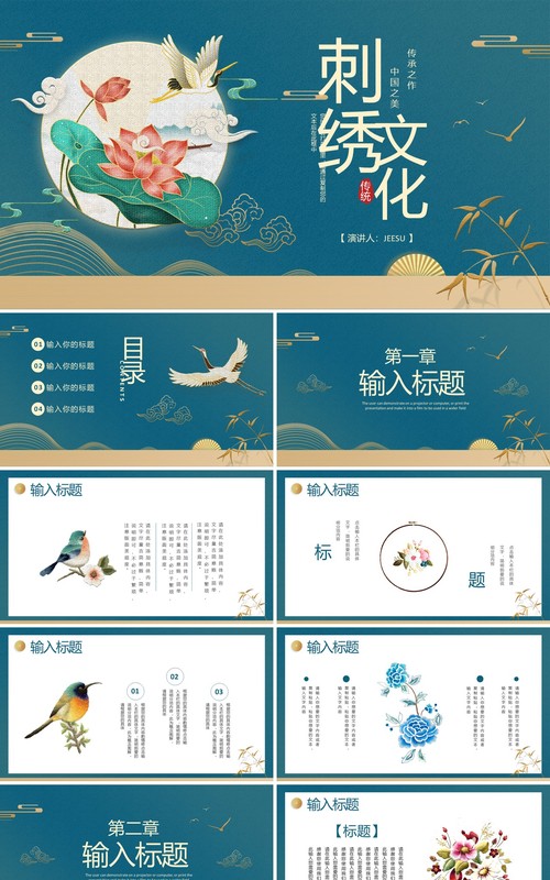 蓝色中国风传统文化刺绣介绍PPT通用模板