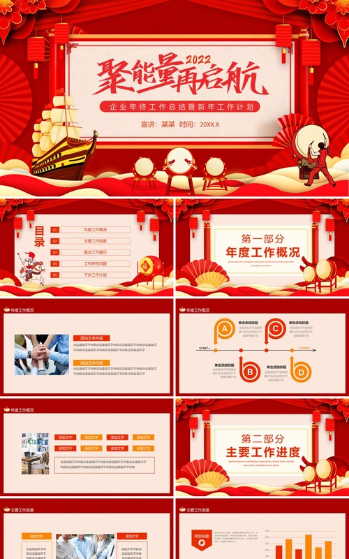 聚能量再启航企业年终工作总结暨新年工作计划动态PPT模板