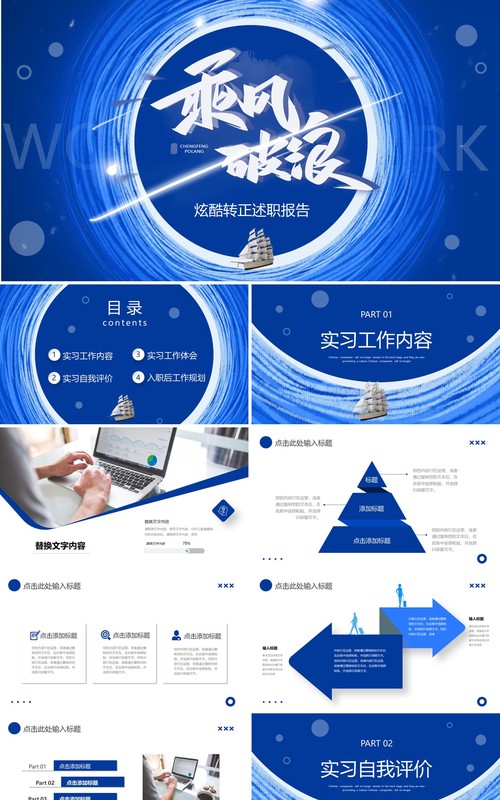 蓝色商务风转正述职报告PPT模板