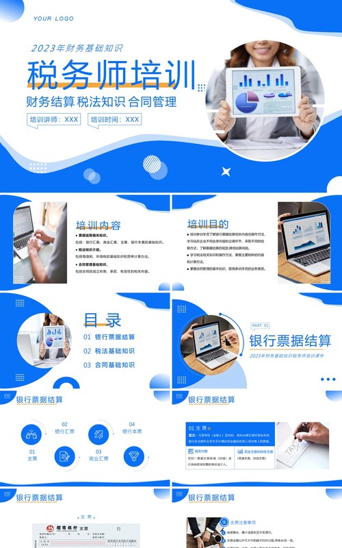 蓝色商务风税务师会计培训PPT模板