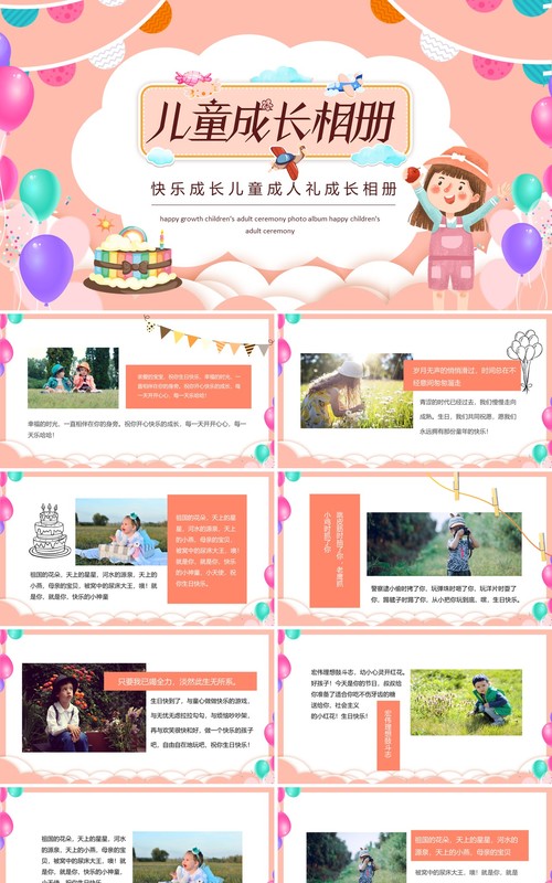 快乐成长儿童成人礼成长相册动态PPT模板