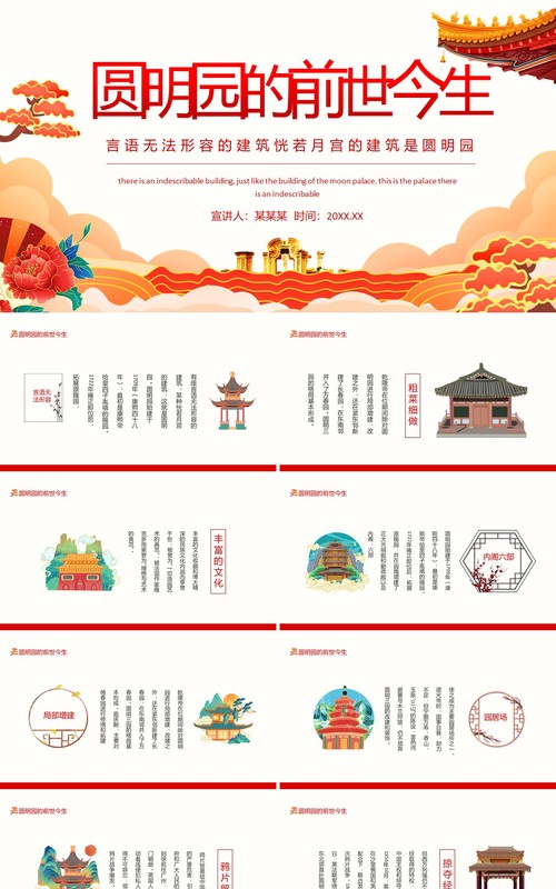 圆明园的前世今生言语无法形容的建筑恍若月宫的建筑是圆明园动态PPT模板