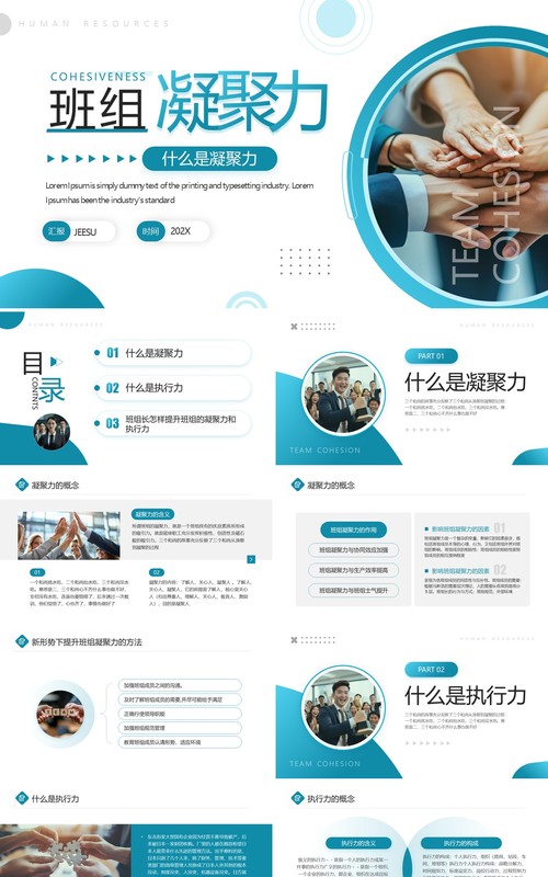 蓝色商务风班组凝聚力企业培训PPT模板