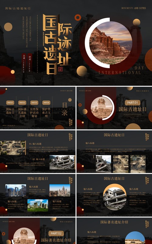 棕色简约风国际古迹遗址日介绍PPT模板