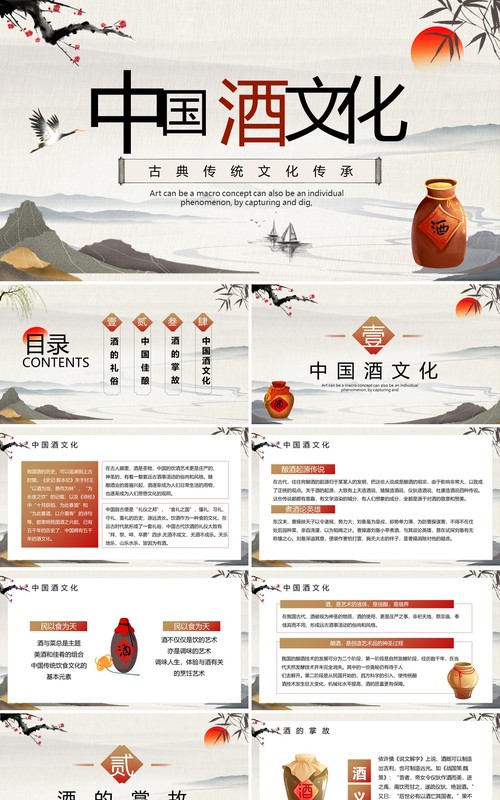 棕色淡雅中国风中国酒文化PPT模板