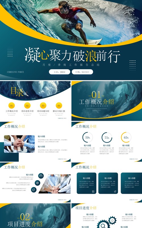 绿色简约风凝心聚力踏浪前行工作总结PPT模板