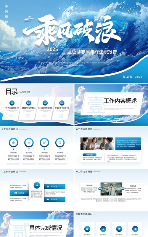 蓝色励志风年终述职报告PPT通用模板