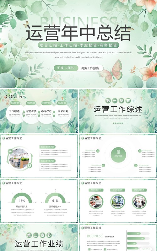 绿色小清新运营年中总结PPT通用模板