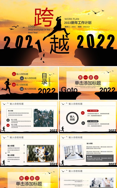 黄色励志2022新年工作总结PPT模板