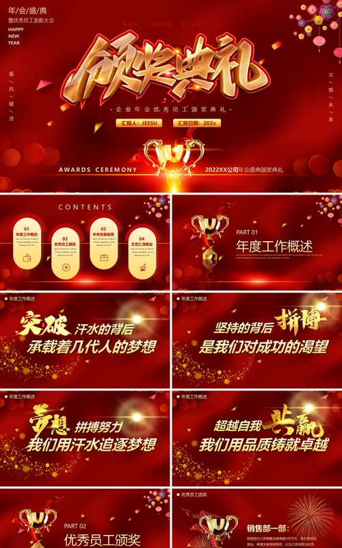 红色大气企业年会员工颁奖典礼动态PPT模板