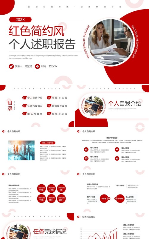 红色简约风个人述职报告通用PPT模板