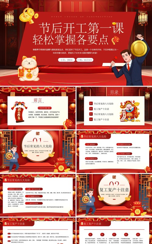 红色中国风节后开工第一课PPT模板