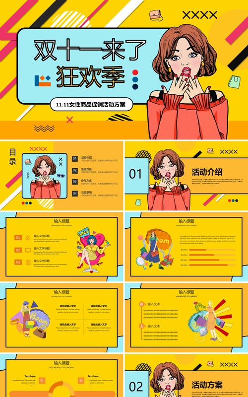 黄色波普风双十一狂欢季活动方案PPT模板
