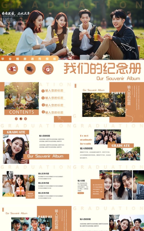 简约插画风我们的纪念册PPT模板