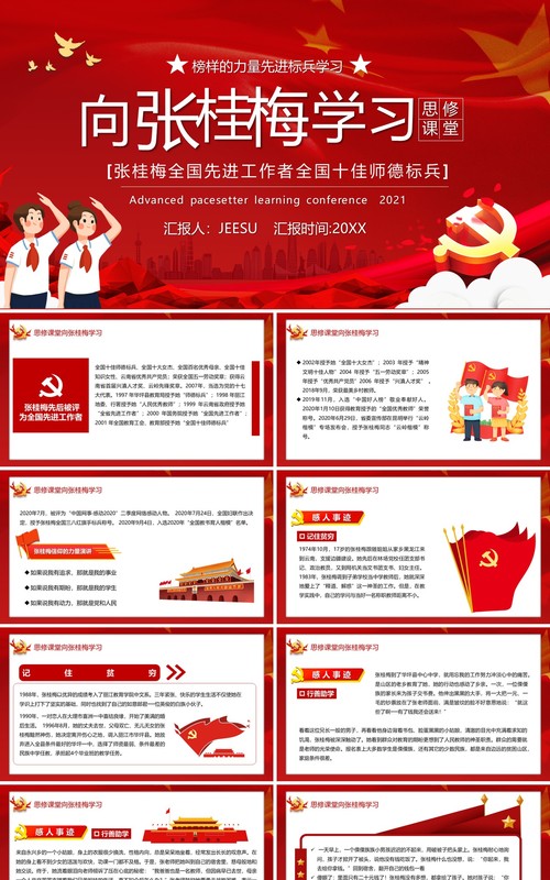 思修课堂向张桂梅学习模板ppt模板