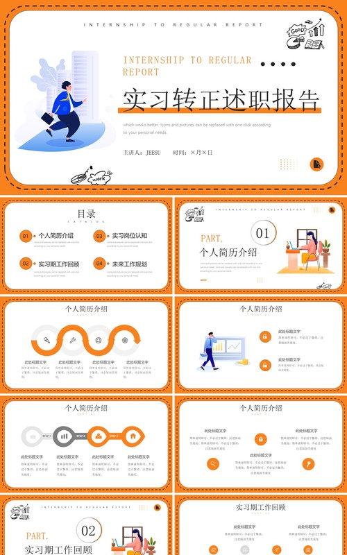 黄色插画风实习转正述职报告PPT模板