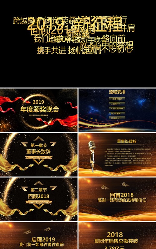 2019年会文艺演出颁奖晚会PPT模板