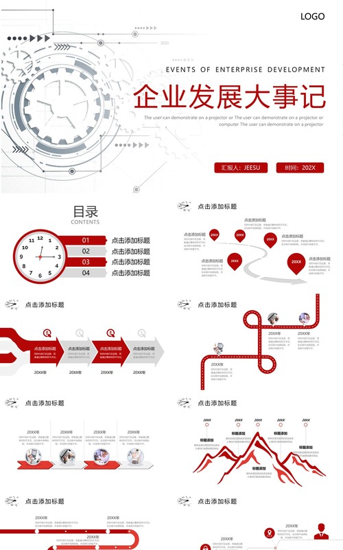 红色商务风企业发展大事记PPT模板