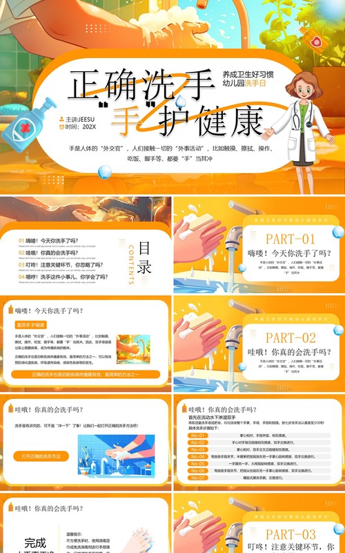 黄色插画风正确洗手守护健康PPT模板