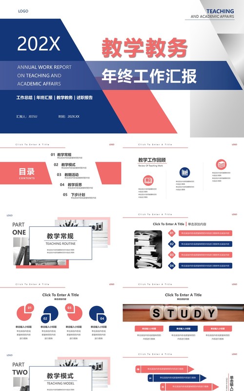 粉蓝简约风教学教务年终汇报PPT模板