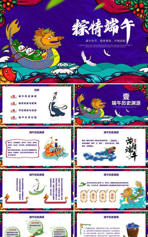 紫色棕情端午节日主题活动国潮风PPT模板