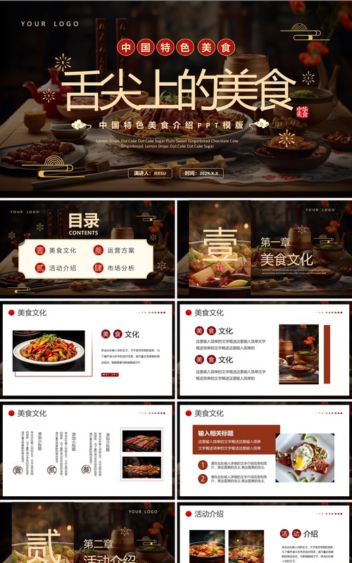 棕色中国风舌尖上的美食PPT通用模板