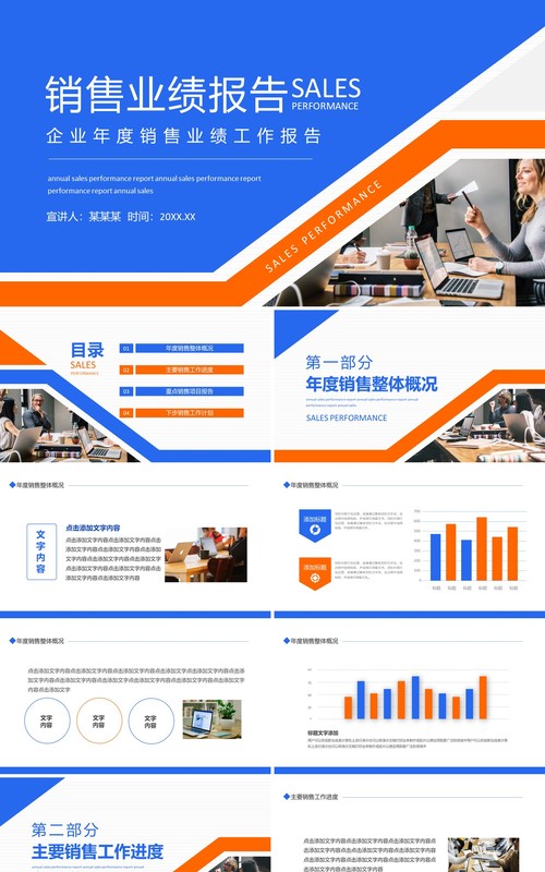 企业年度销售业绩工作报告动态PPT模板