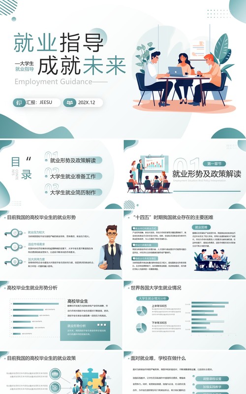 绿色插画风大学生就业指导PPT模板