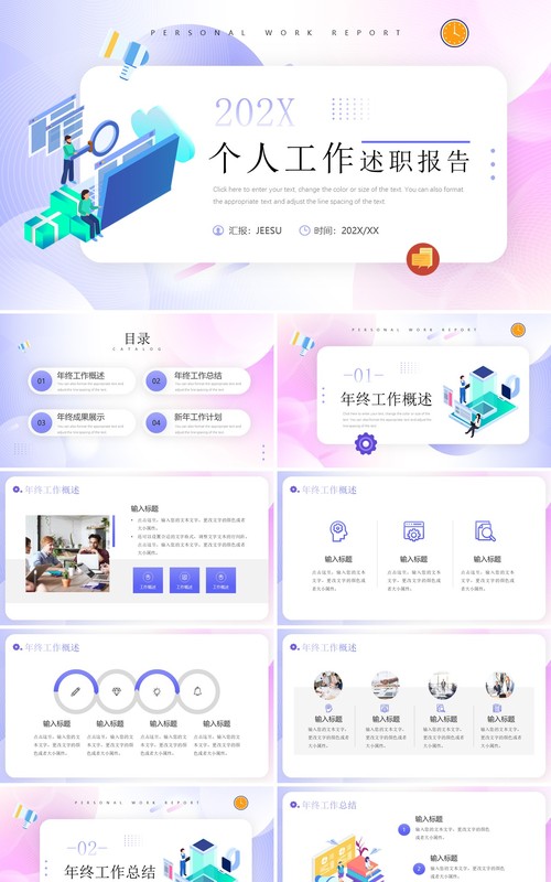 紫色插画风个人工作述职报告PPT通用模板