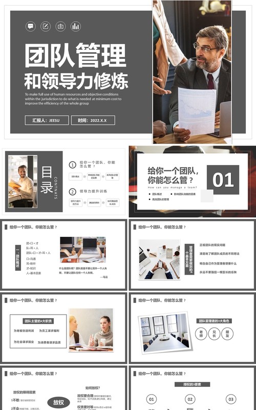 灰色简约风团队管理和领导力修炼PPT模板