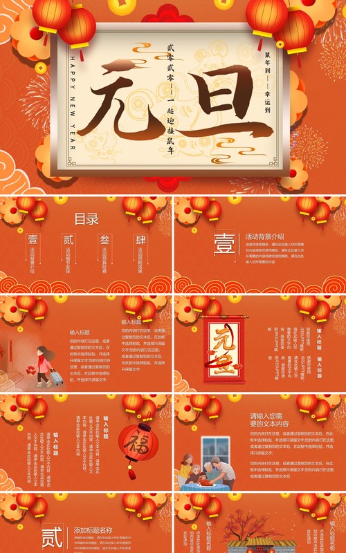 橘色大气中国风国潮元旦新年PPT模板