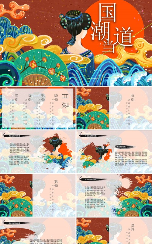 国潮当道潮流文化工作汇报总结PPT模板