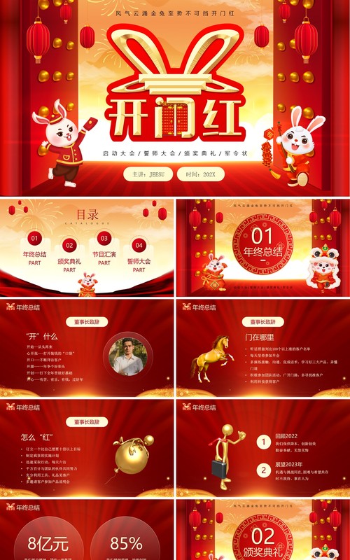 红色喜庆中国风开门红启动会PPT模板