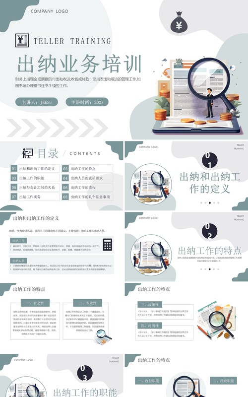 绿色简约风出纳业务培训PPT模板