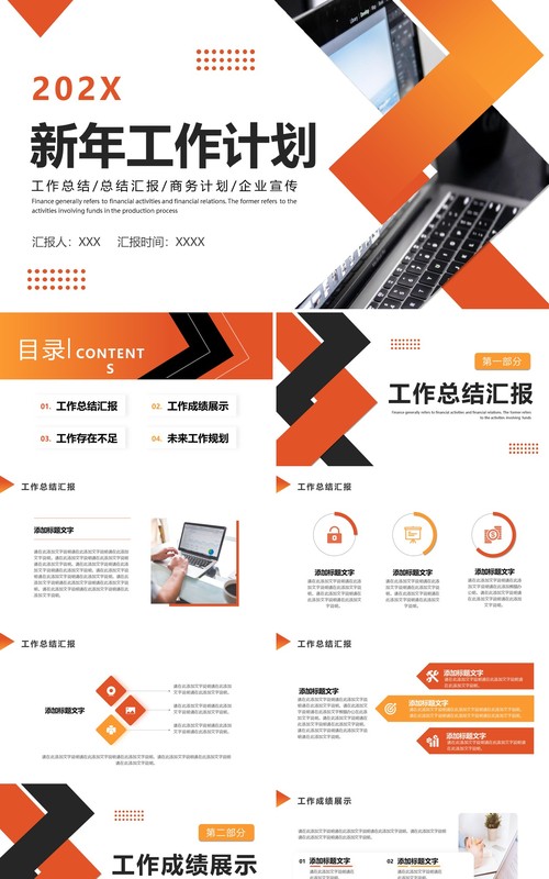 橙色简约商务新年工作计划PPT通用模板