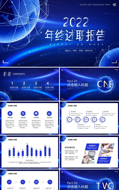 蓝色科技风年终述职报告PPT模板