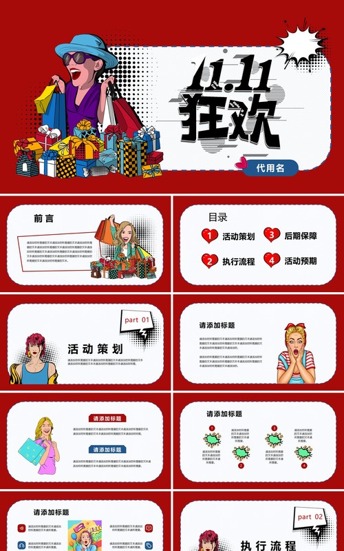 波普风双11狂欢促销PPT模板