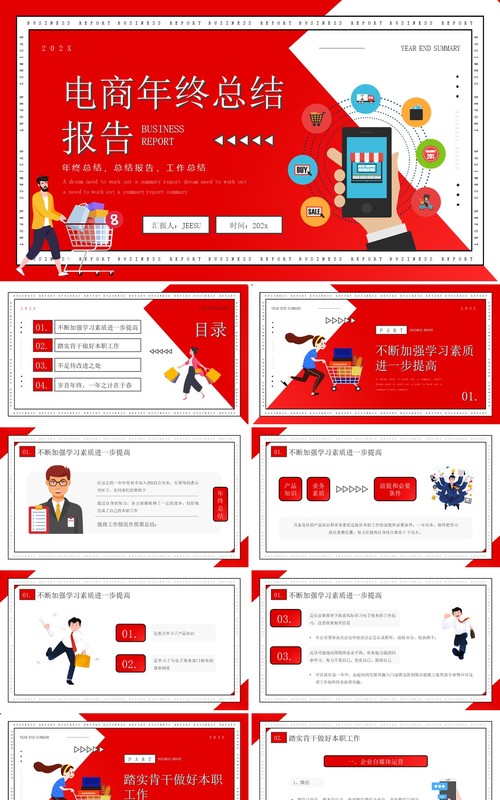 红色插画风电商终总结汇报PPT动态模板