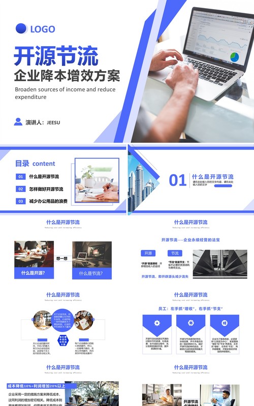蓝色商务企业降本增效方案策划培训课件PPT模板